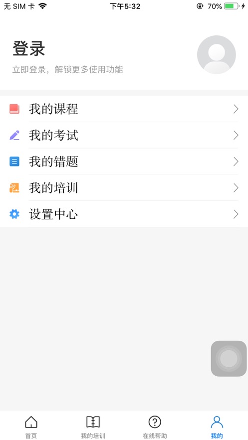 浙江安全学院百万员工大培训app下载