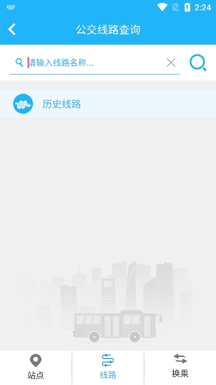 珠海交通app官方版下载