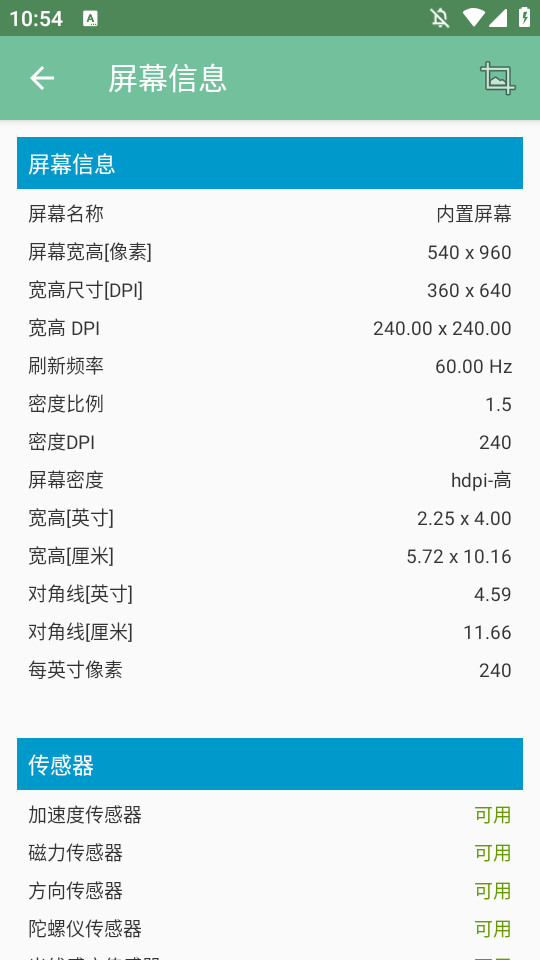 屏幕测试专家官方版下载