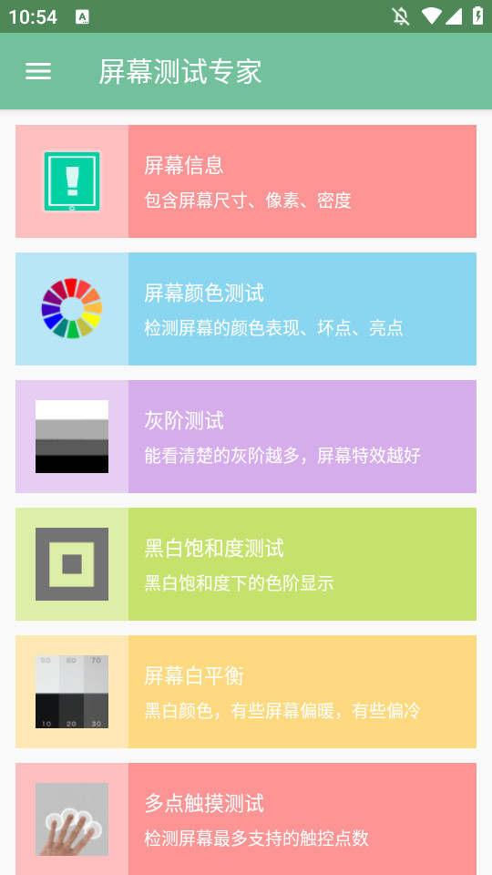 屏幕测试专家官方版下载