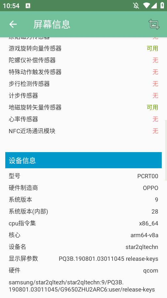 屏幕测试专家官方版下载
