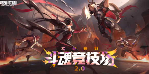 lol斗魂竞技场段位奖励一览