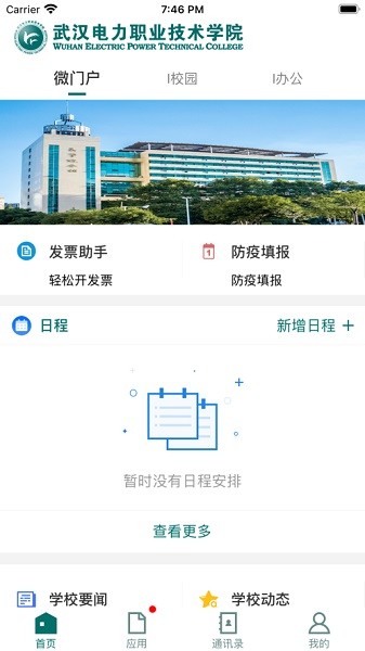 武汉电院app官方版下载
