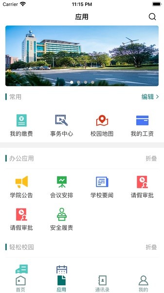 武汉电院app官方版下载