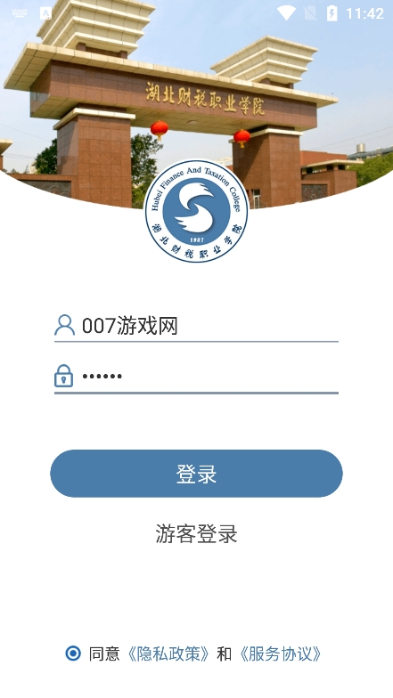湖北税院官方版下载