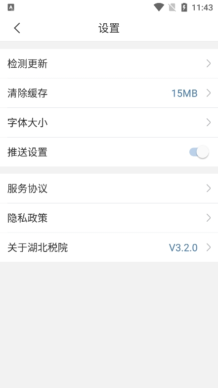 湖北税院官方版下载