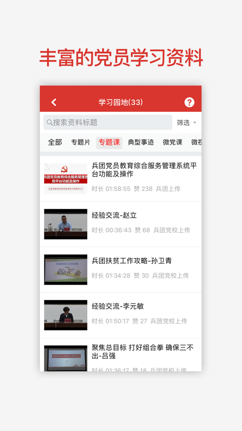 兵团党建云平台app最新版下载安装(兵团党员教育)