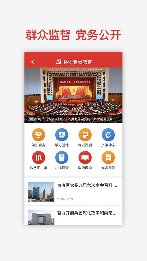 兵团党建云平台app最新版下载安装(兵团党员教育)