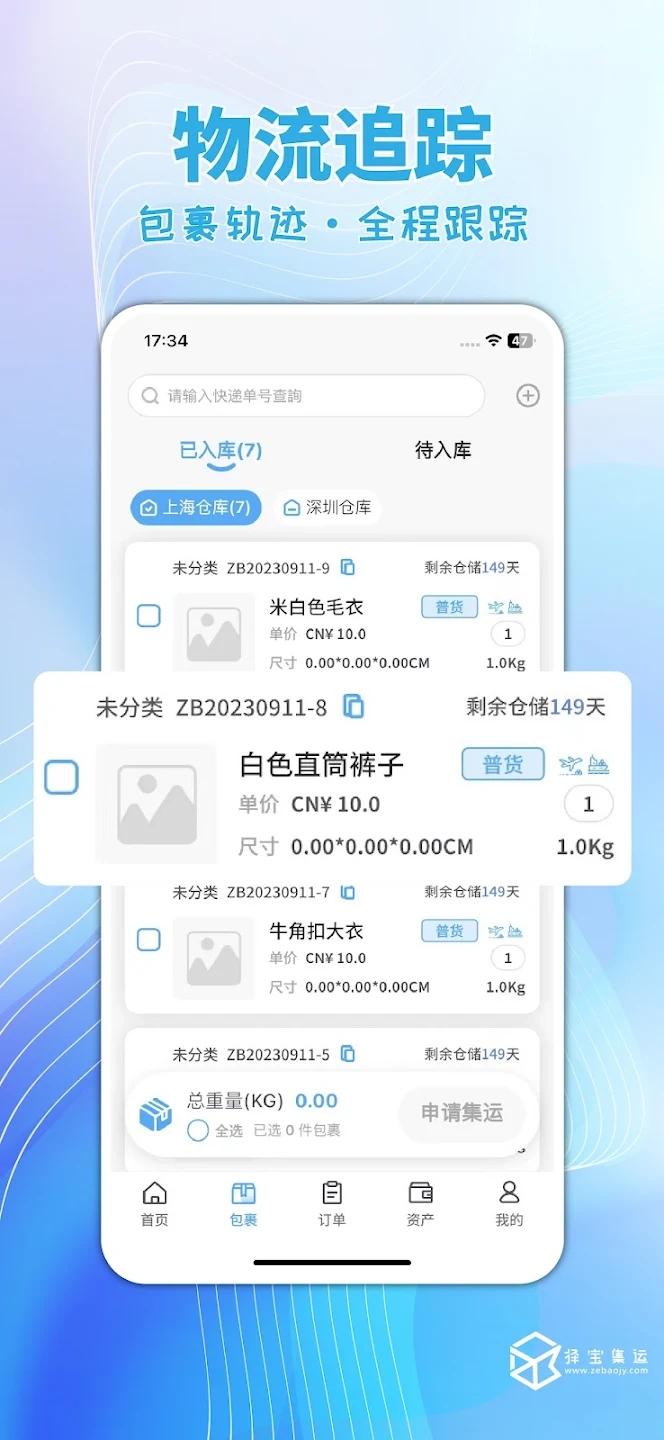 择宝集运安卓版下载