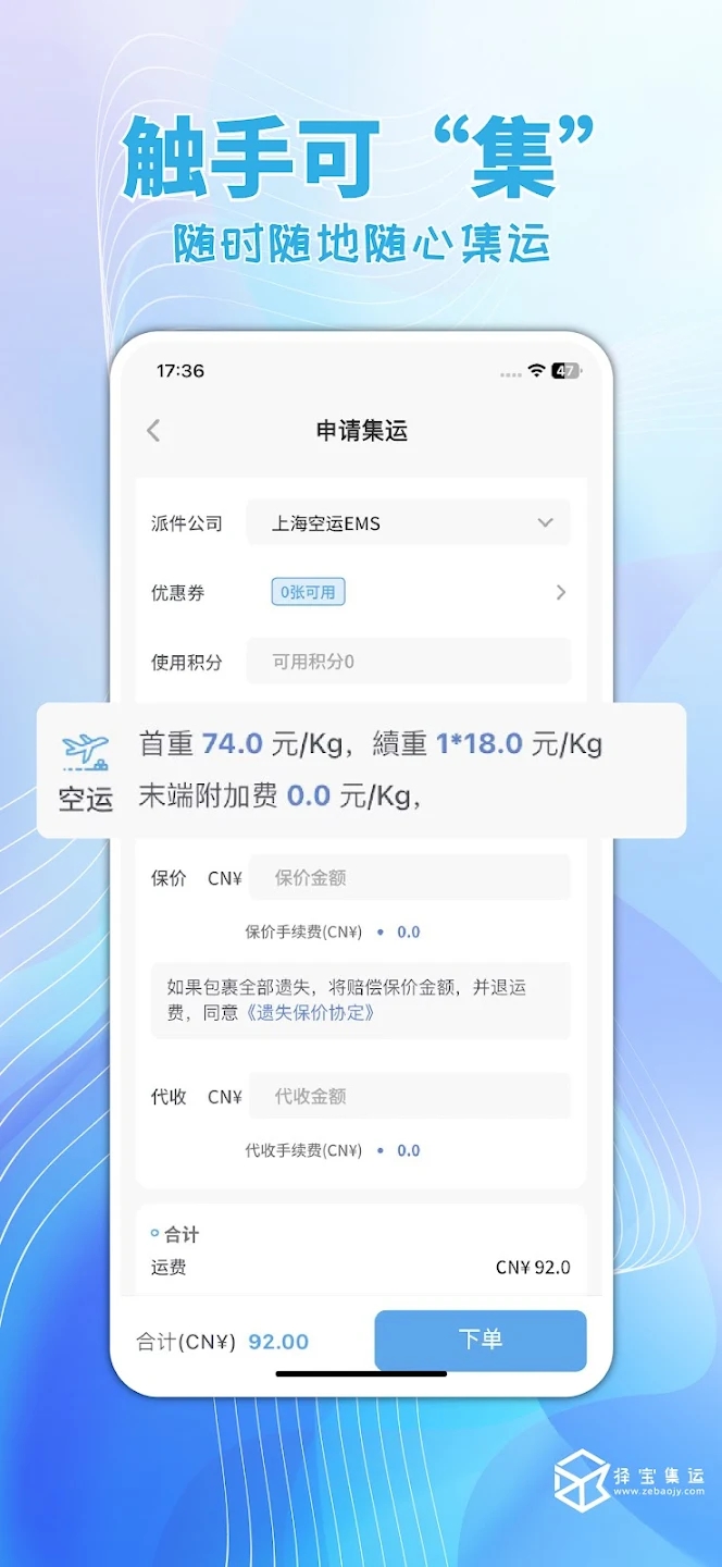 择宝集运安卓版下载