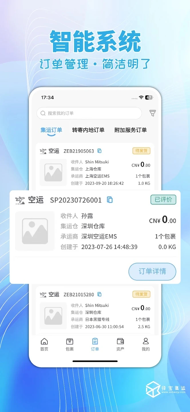 择宝集运安卓版下载