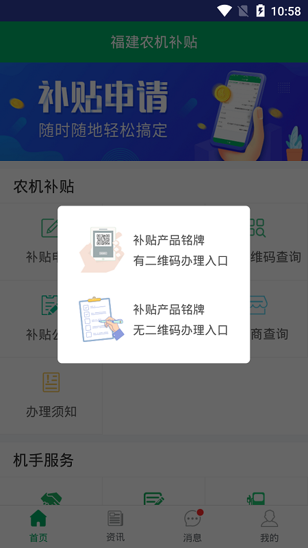 2025福建农机补贴app最新版下载