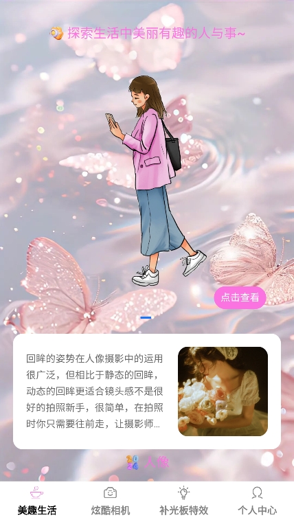 美趣特效app官方版下载