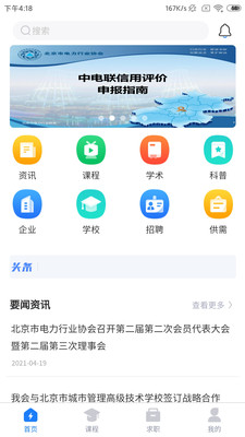 京电通app官方版下载