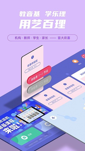 艺百理软件安卓版