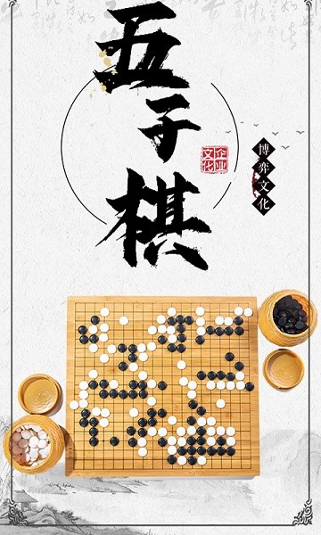 中国五子棋最新版下载安卓版本