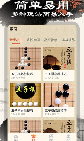 中国五子棋最新版下载安卓版本