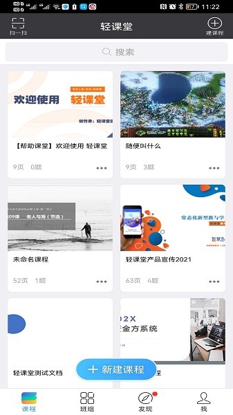 轻课堂官方版最新版安卓版