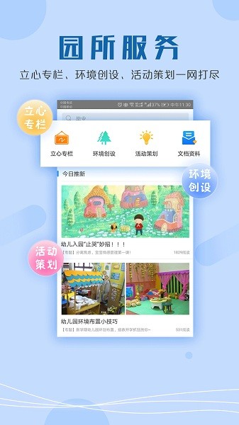 儒家幼教最新版下载