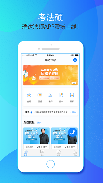瑞达法硕官方版下载app
