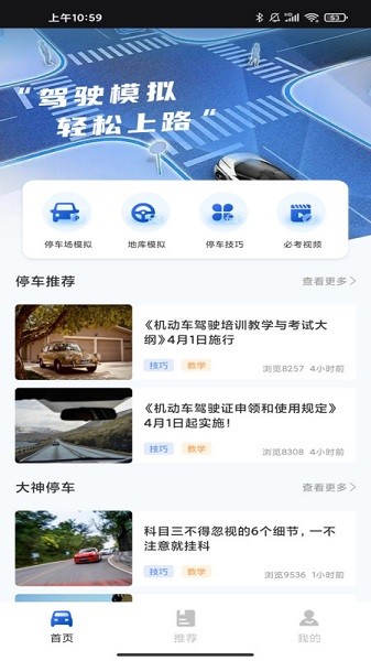 3D驾车模拟器软件安卓下载最新版