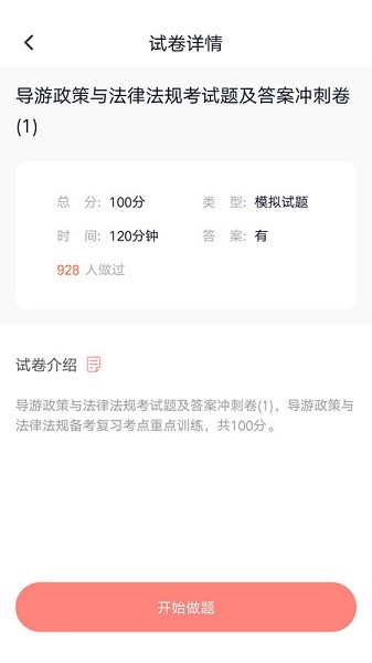 导游证考试题库最新版