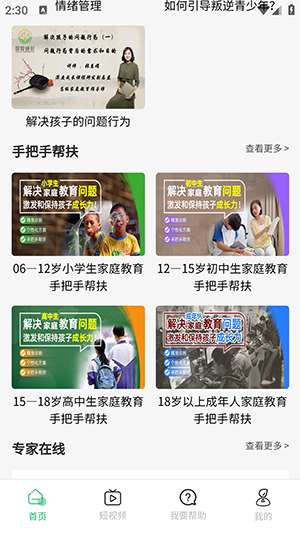 家教大师app下载