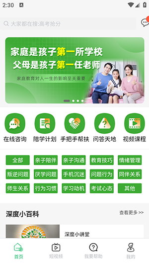 家教大师软件安卓版最新版