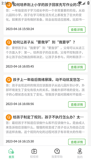家教大师软件安卓版最新版