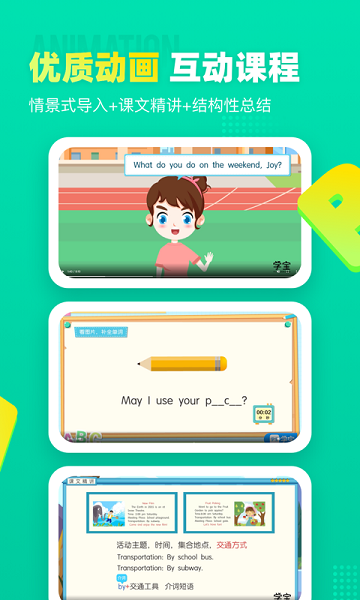 小学英语宝免费版2025下载安卓版
