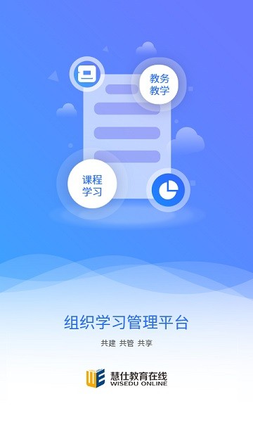 慧仕教育在线app下载