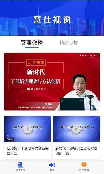 慧仕教育在线培训安卓版最新版下载