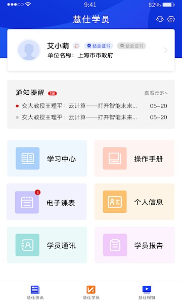 慧仕教育在线培训安卓版最新版下载