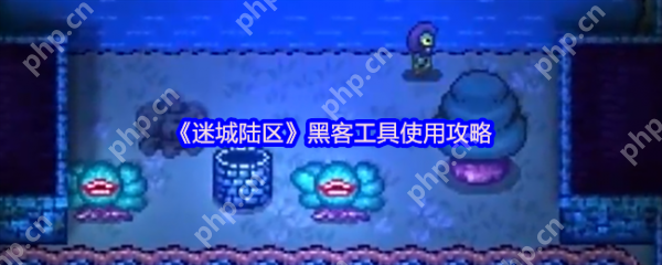 迷城陆区快速逃生传送器怎么用  迷城陆区快速逃生传送器使用攻略