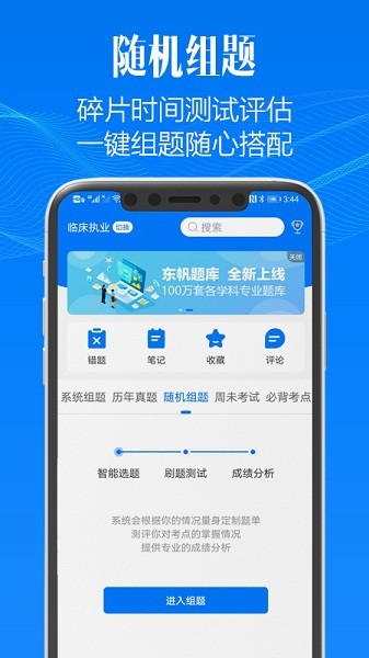 东帆题库官方版app安卓版