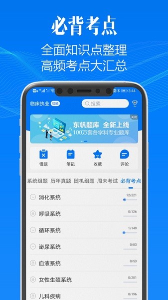 东帆题库官方版app安卓版