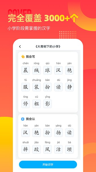 小学识字宝app下载