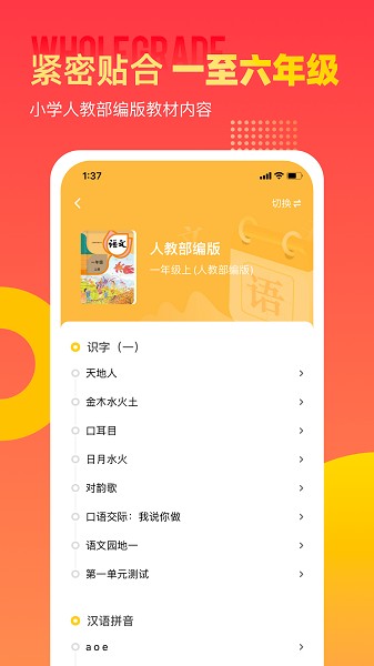 小学识字宝软件安卓版下载2025
