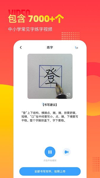 小学识字宝软件安卓版下载2025
