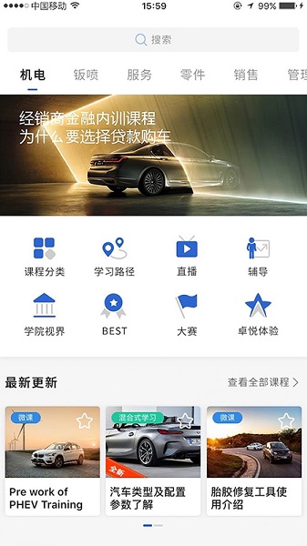 bmw悦学苑最新版安卓版下载