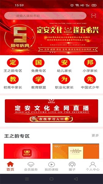 定安文化职业化家长最新版