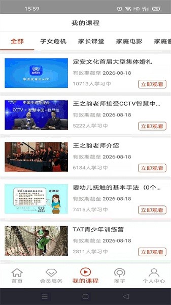 定安文化职业化家长最新版