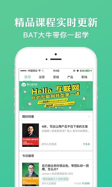 馒头商学院官方版安卓最新下载安装