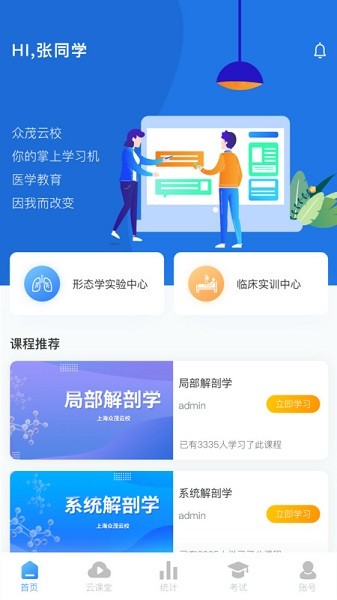 众茂云校平台安卓app下载