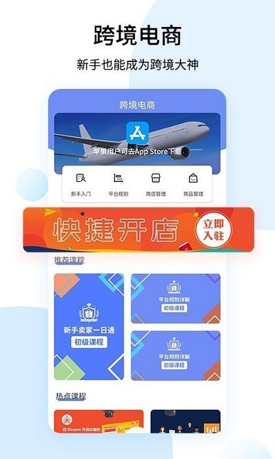 shopee跨境电商宝典app下载2025版