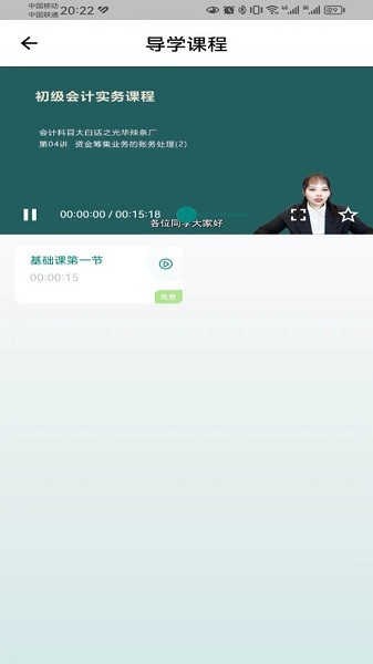 锦小鲤会计课堂软件app安卓版