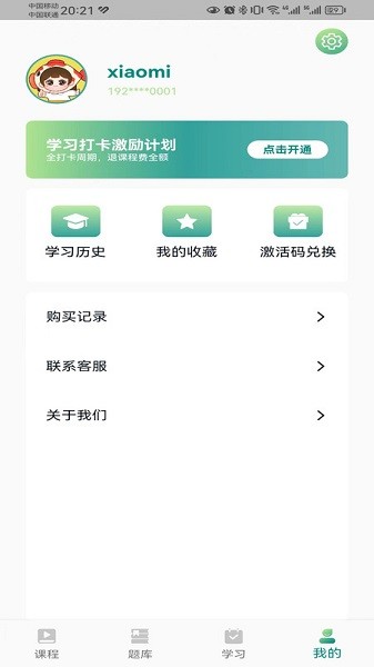 锦小鲤会计课堂软件app安卓版