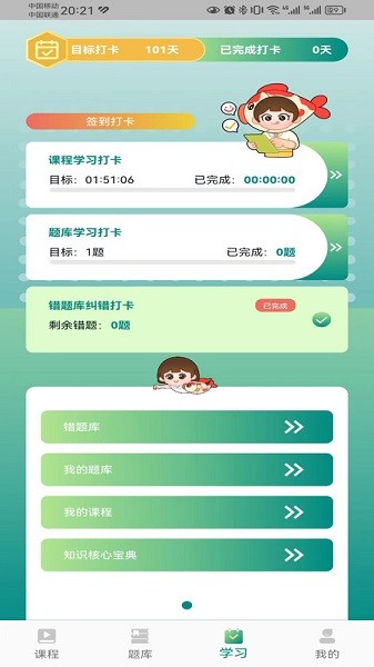 锦小鲤会计课堂软件app安卓版