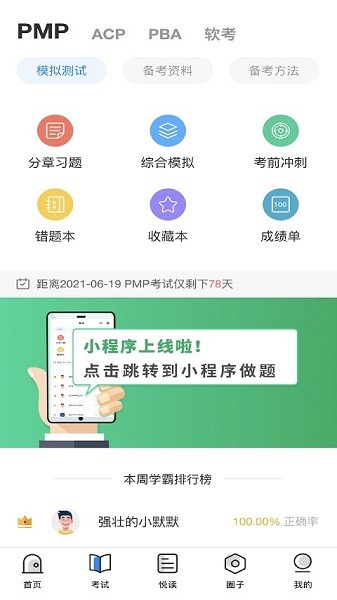 管理圈最新版2025最新版下载