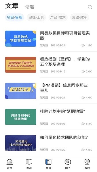 管理圈最新版下载